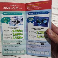株主優待券（鴨シー、須磨シー、ディノス、ＥＳＳＥ、ホテル、リゾート）の画像