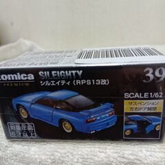 トミカプレミアムル　シルエイティ（シルビア）＆マツダ　サバンナRX-7の画像