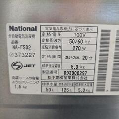 National全自動電気洗濯機
品番NA-F502の画像