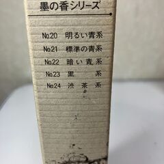 【中古雑貨】生活雑貨　水墨画用　墨の香　４本セットの画像