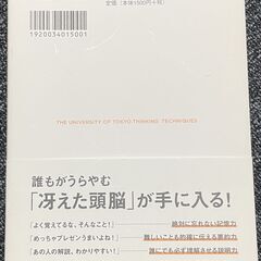 東大思考　西岡壱誠の画像