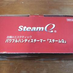 スチームＱの画像