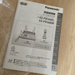 ファックス　パナソニックの画像