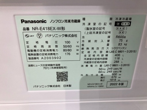 Panasonic 5ドア冷蔵庫 2022年製　406L キャスターやや難あり　入荷いたしました！