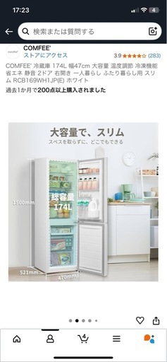 「決まりました」冷蔵冷凍庫