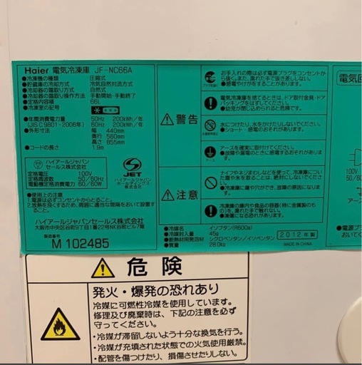 ★ハイアール★上開き式冷凍庫 66L (JF-NC66A) 省エネ！ 静音設計！ 2012年製　