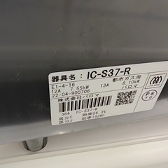 配送可能　保証付き 2022年製あんしんコンロ コンパクトガステーブル IC-S37-R 都市ガス用/右強火の画像
