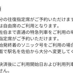 博多一大分・佐伯往復切符 指定席＆乗車券 JR九州 ・ アプリくじきっぷ全日利用の画像