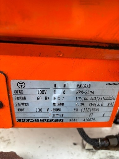 ジェットヒーター 250 静音型