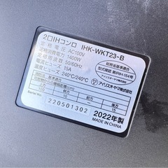 IRIS OHYAMA 2口IHコンロ IHK-WKT23-B 2022年製 アイリスオーヤマ IH クッキングヒーターの画像