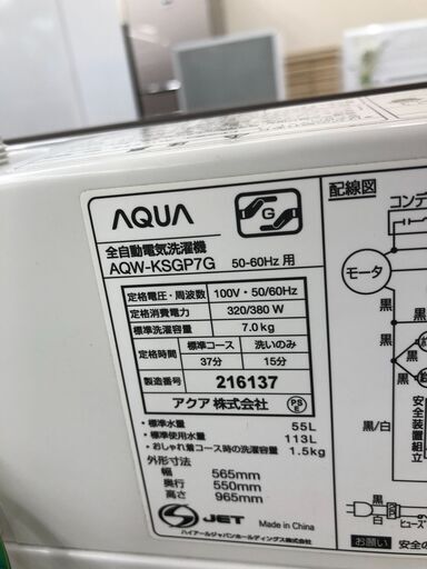 ☆リユースのサカイ高崎店☆TJ12198 AQUA 洗濯機 7kg 24年製 動作確認