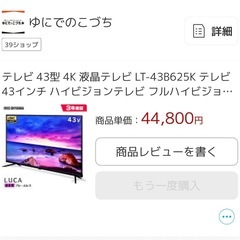 4Kテレビ
43インチ x テレビ スタンドの画像