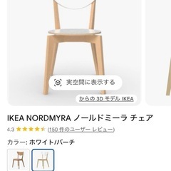 Ikea イスの画像