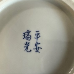 花瓶　平安瑞光の画像