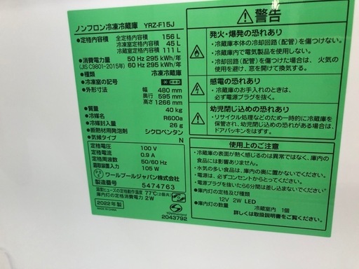 ワールプールジャパン　2ドア冷蔵庫　2022年製 156L入荷いたしました！