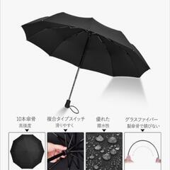急募新品未使用【9/7までに取りに来られる方】折りたたみ傘（黒）の画像