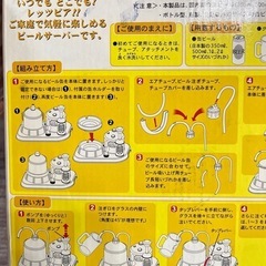 ビールサーバー　レッツビア　美品　美味しく飲もうビール！の画像