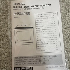 サンコー　食器洗い乾燥機　ラクア　給水ジャグの画像