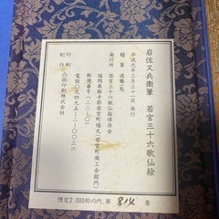若宮三十六歌仙絵 岩佐又兵衛・筆 若宮三十六歌仙絵保存会 平成1年 限定2000部の画像