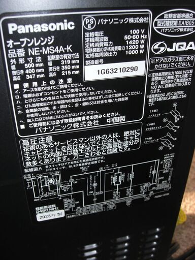 （2025.10.17　お買い上げありがとうございます。）パナソニック　オーブンレンジ　２０２３年製　NE-MS4A-K　黒　ヘルツフ