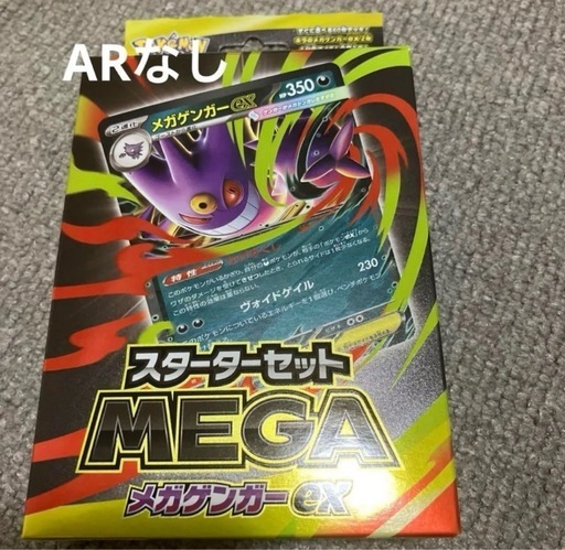 新品未開封品 メガゲンガーex スターターセット MEGA 3箱