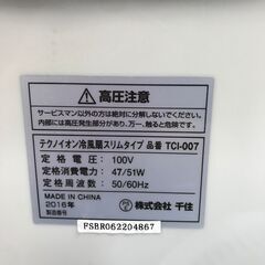 リサイクルショップどりーむ鹿大前店　No.2644　冷風機　テクノス　２０１６年製　リモコン無しの画像