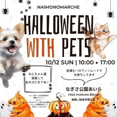 2025.10.12 ハロウィーンペットマルシェ