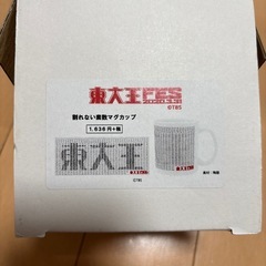 東大王FES 割れない素数マグカップの画像