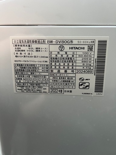 【東京送料無料】日立 ビートウォッシュ 8.0kg/4.5kg