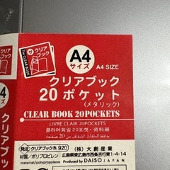 A4クリアブック　2つの画像