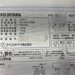 ★リユースのサカイ幸手店★SJ10382★ジモティ割あり★ IRISOHYAMA ドラム洗濯機 HD71 7.5kg 19 動作確認／クリーニング済み の画像
