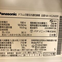 ★リユースのサカイ幸手店★SJ10384★ジモティ割あり★ Panasonic ドラム洗濯機 NA-VG2600 10/5kg 22 動作確認／クリーニング済み の画像