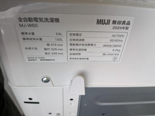 【売り切れ】無印良品　単身用セット　ノンフロン冷凍冷蔵庫:MJ-R13B、洗濯機6kg:MJ−W60、電子レンジ:MJ−SER18A　