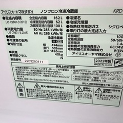 IRIS OHYAMA 2ドア冷蔵庫 2022年製 162L 入荷いたしました！の画像