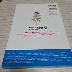キャラに生命を吹き込むイラスト上達テクニックの画像
