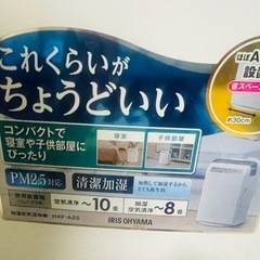アイリスオーヤマ 加湿空気清浄機 PM2.5対応　コンパクトサイズの画像