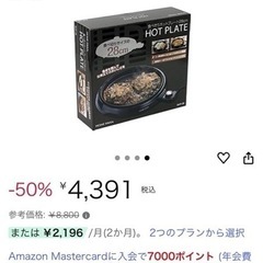 食べ切りホットプレート28の画像