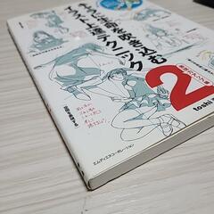 キャラに生命を吹き込むイラスト上達テクニック2の画像
