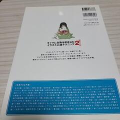 キャラに生命を吹き込むイラスト上達テクニック2の画像