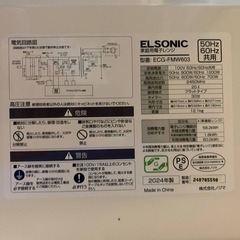 ✅ELSONIC電子レンジ✅ ✅ECG-FMW603✅の画像
