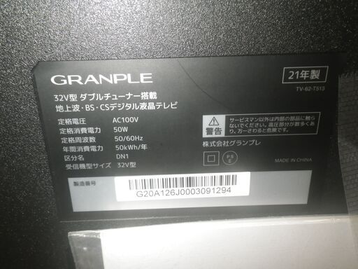 GRANPLE グランプレ 32型液晶テレビ 白枠 2021年製 TV-62-T513【モノ
