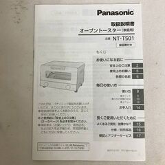 【北見市発】パナソニック Panasonic オーブントースター NT-T501 2021年製 白 一人暮らし 新生活 (E3605shtYM)の画像