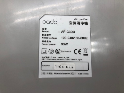 カドー　空気清浄機　2021年製 入荷いたしました！