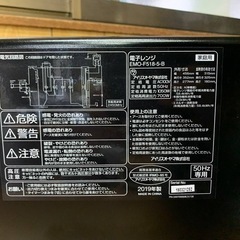 ✅アイリスオーヤマ電子レンジ✅ ✅EMO-F518-5-B✅の画像