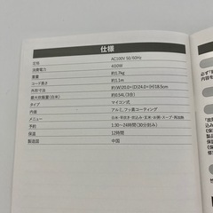 「決まりました」炊飯器の画像