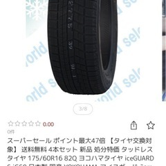ヨコハマ　スタッドレスタイヤの画像