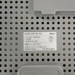 0906-612 レコルト エアーオーブン RAO-1の画像