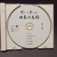 「聞いて楽しむ日本の名作」全16巻セットの画像