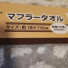 マフラータオル『真っ黒くろすけ』の画像
