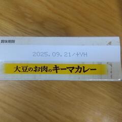 大豆のお肉のキーマカレー　４箱　　<２>　の画像